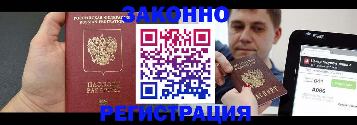 временная регистрация в Кимрах