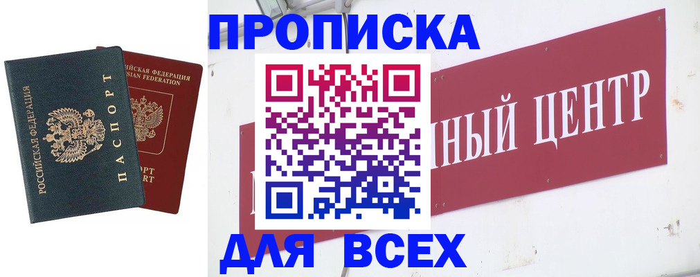 временная регистрация надежно в Кимрах